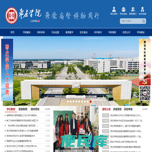 枣庄学院