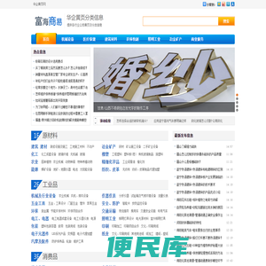 华企黄页分类信息