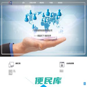 广东雷葳网络建设有限公司