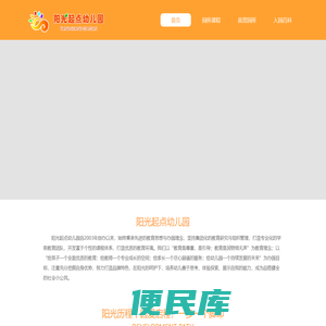 北京市阳光起点幼儿园
