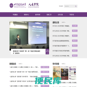 北京建筑大学人文学院