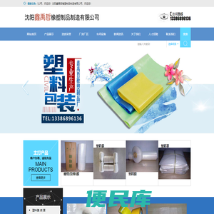 沈阳鑫禹哲橡塑制品制造有限公司