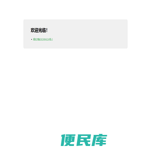 欢迎光临！