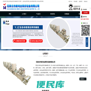 全自动丝网印刷机