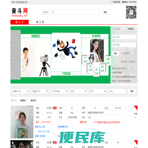 奋斗网