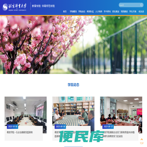 北京体育大学教育学院