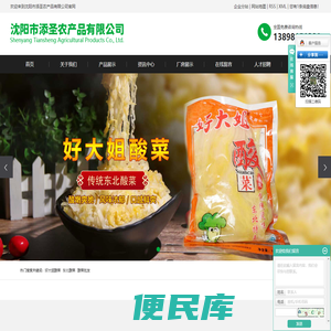 好大姐酸菜