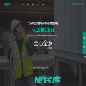 除尘设备维保服务提供商