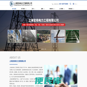上海宝栈电力工程有限公司