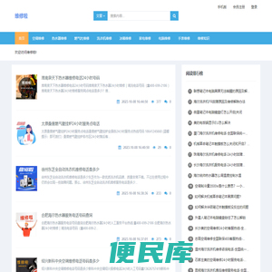 维修啦
