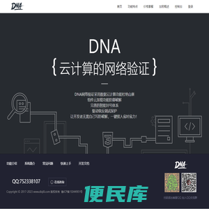 DNA网络验证系统丨exe成品加密丨防破解的网络验证丨软件注册授权系统丨免费注册的网络验证