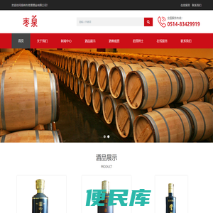 扬州市枣源酒业有限公司