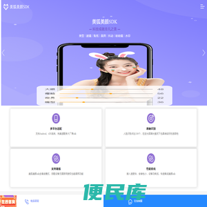 美狐美颜sdk