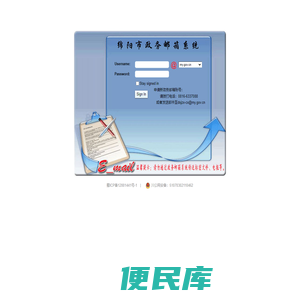 绵阳市政府邮箱系统