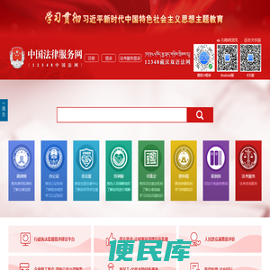 中国法律服务网