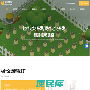 智慧蜂箱