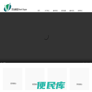 北京万治国际展览有限公司