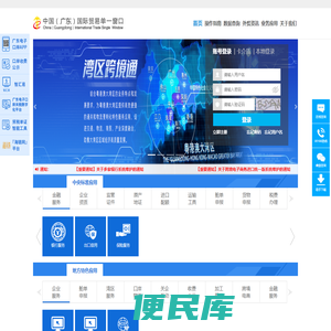 中国(广东)国际贸易单一窗口