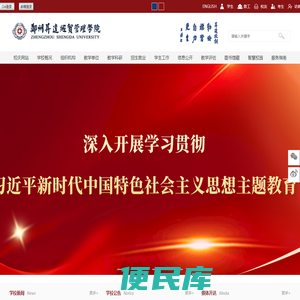 郑州升达经贸管理学院