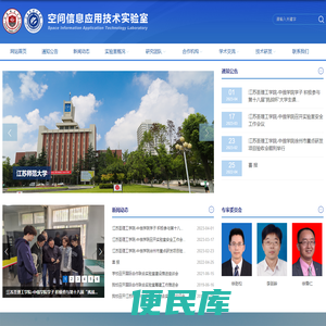江苏师范大学空间信息应用技术实验室