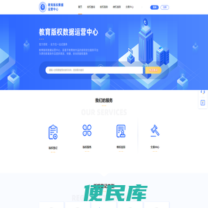 教育版权数据运营中心