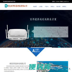 青岛百邦信息科技有限公司