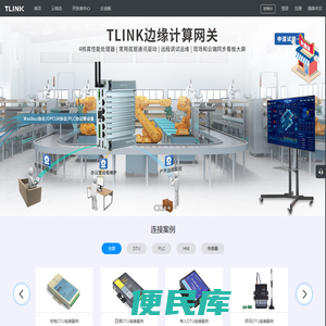 Tlink物联网