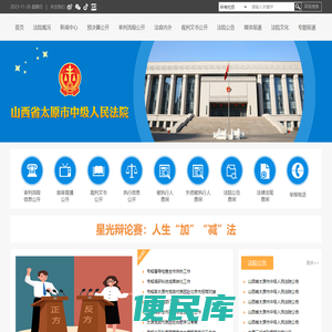 山西省太原市中级人民法院