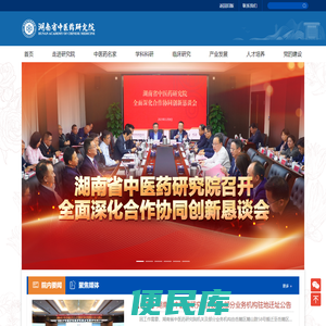 湖南省中医药研究院