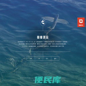 极客灵云