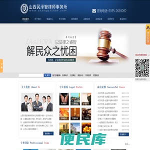 山西民泽智律师事务所