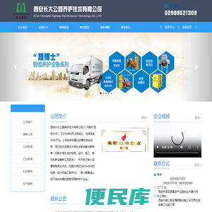 西安长大公路养护技术有限公司