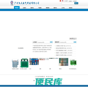 广东省变压器工程技术研究中心