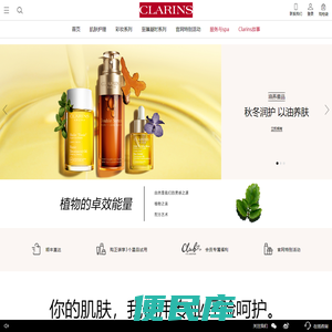 娇韵诗Clarins