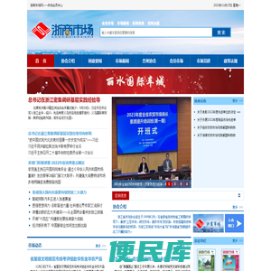 浙商市场协会