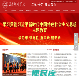 长沙师范学院