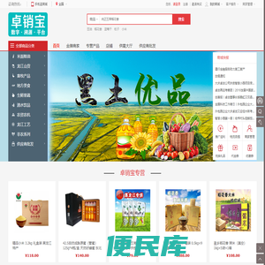 卓销宝溯源平台