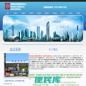 宝安区白蚁防治中心