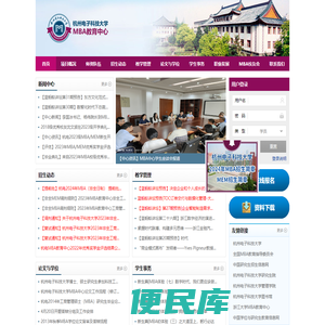 杭州电子科技大学MBA教育中心