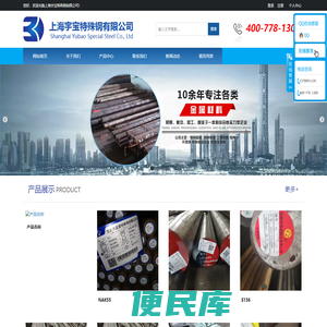 上海宇宝特殊钢有限公司