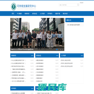 华中师范大学可持续发展研究中心