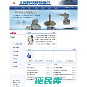 燃气调压器｜燃气过滤器｜燃气调压设备｜燃气调压站｜燃气调压箱｜燃气放散阀｜燃气调压阀设备｜枣强燃气调压器
