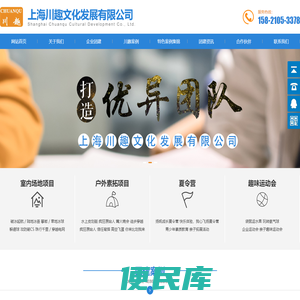上海川趣文化发展有限公司