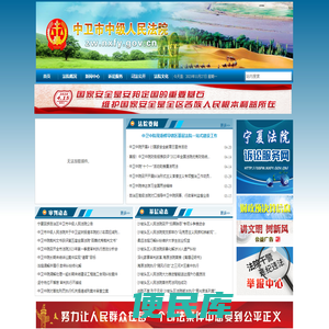 中卫市人民法院