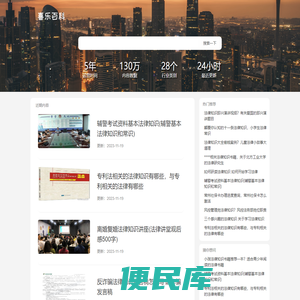 苏雀法律知识网