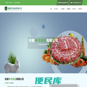 安徽省争华食品有限公司