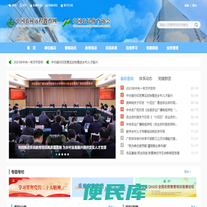 中国农村远程教育网