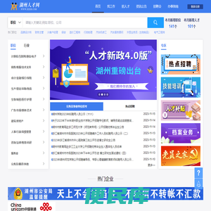 湖州人才网