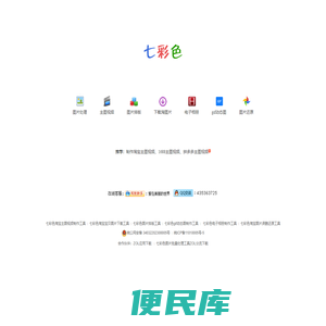 七彩色