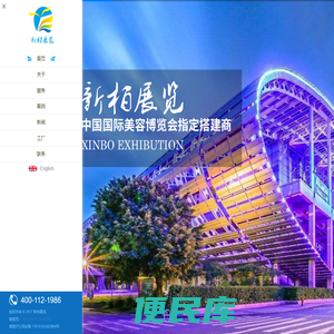 广州新柏展览设计